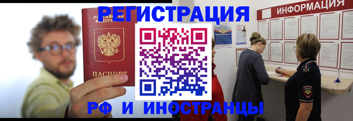 прописка для работы в Данкове