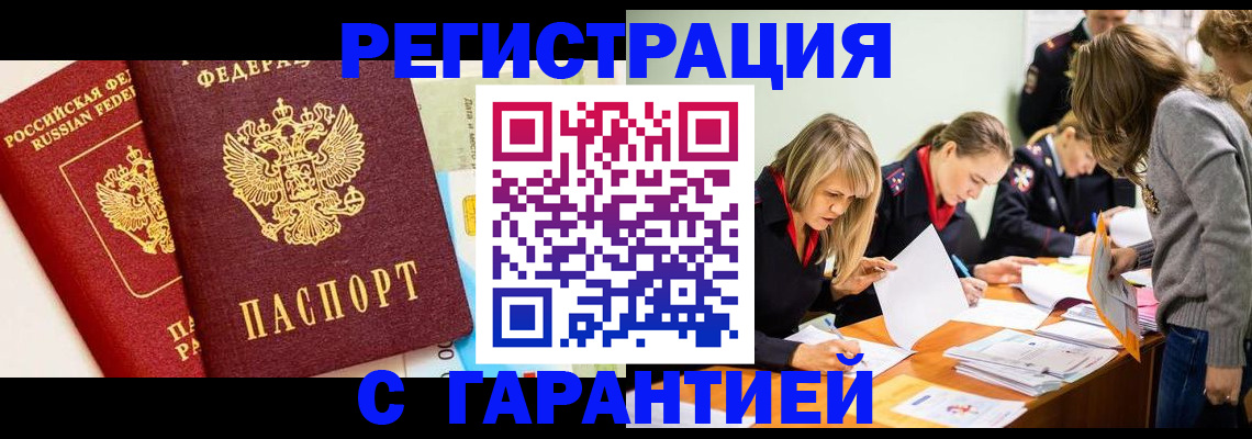 временная регистрация в Данкове