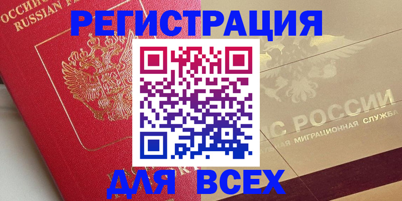 прописка ребенка в Данкове