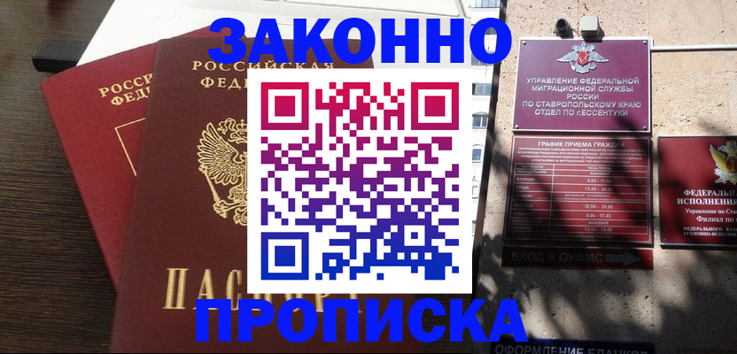 купить прописку в Данкове