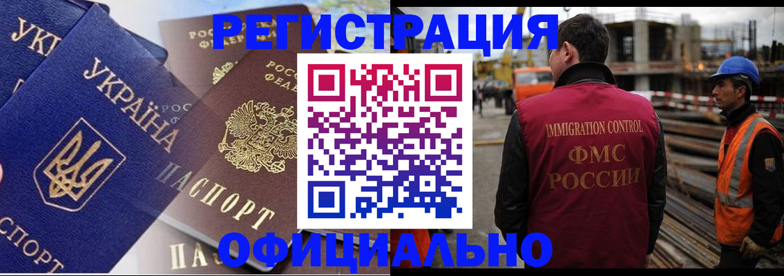 прописка для работы в Данкове