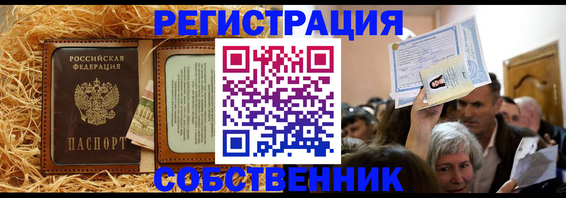 прописка гарантия в Данкове