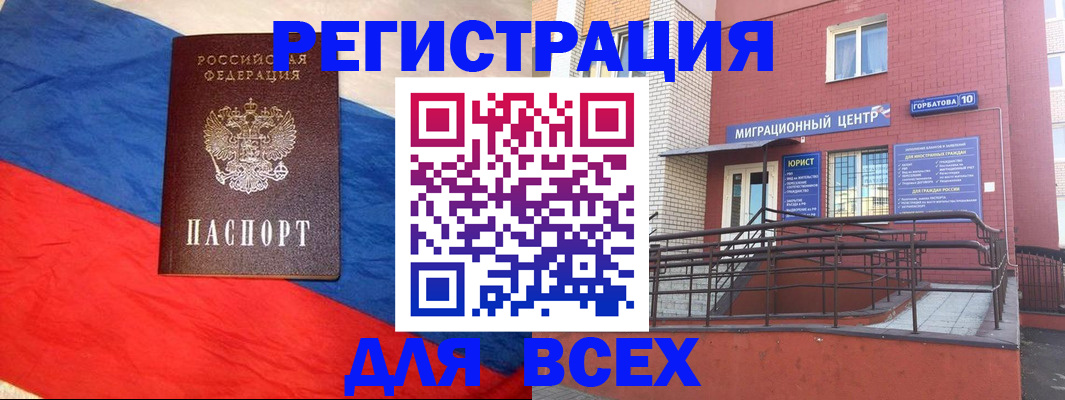 временная регистрация для школы в Данкове